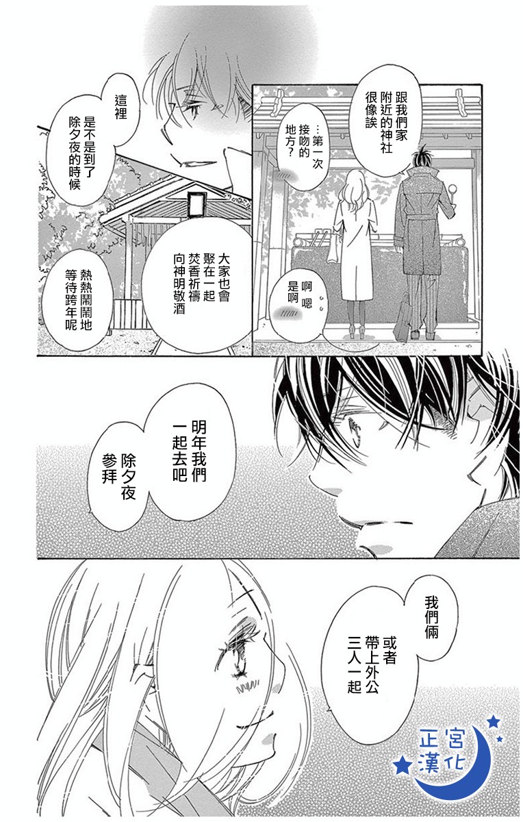 与你相爱是必然韩漫全集-第14话无删减无遮挡章节图片 
