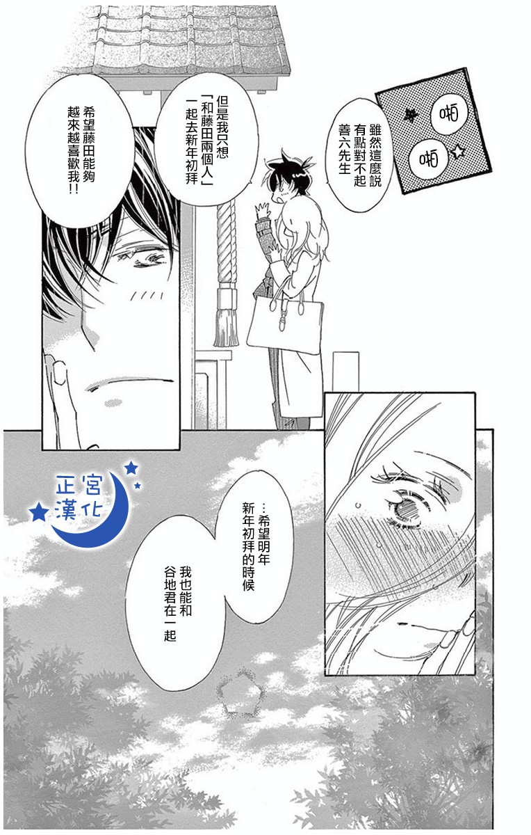 与你相爱是必然韩漫全集-第14话无删减无遮挡章节图片 