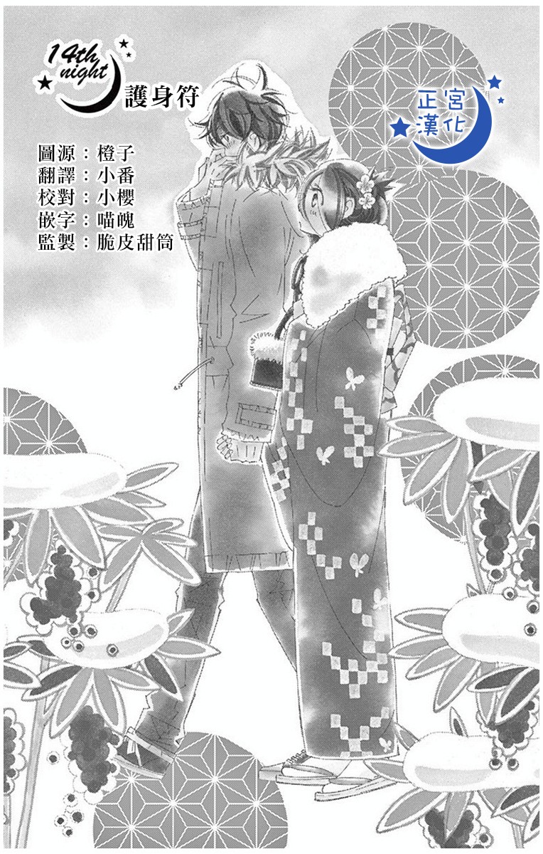 与你相爱是必然韩漫全集-第14话无删减无遮挡章节图片 