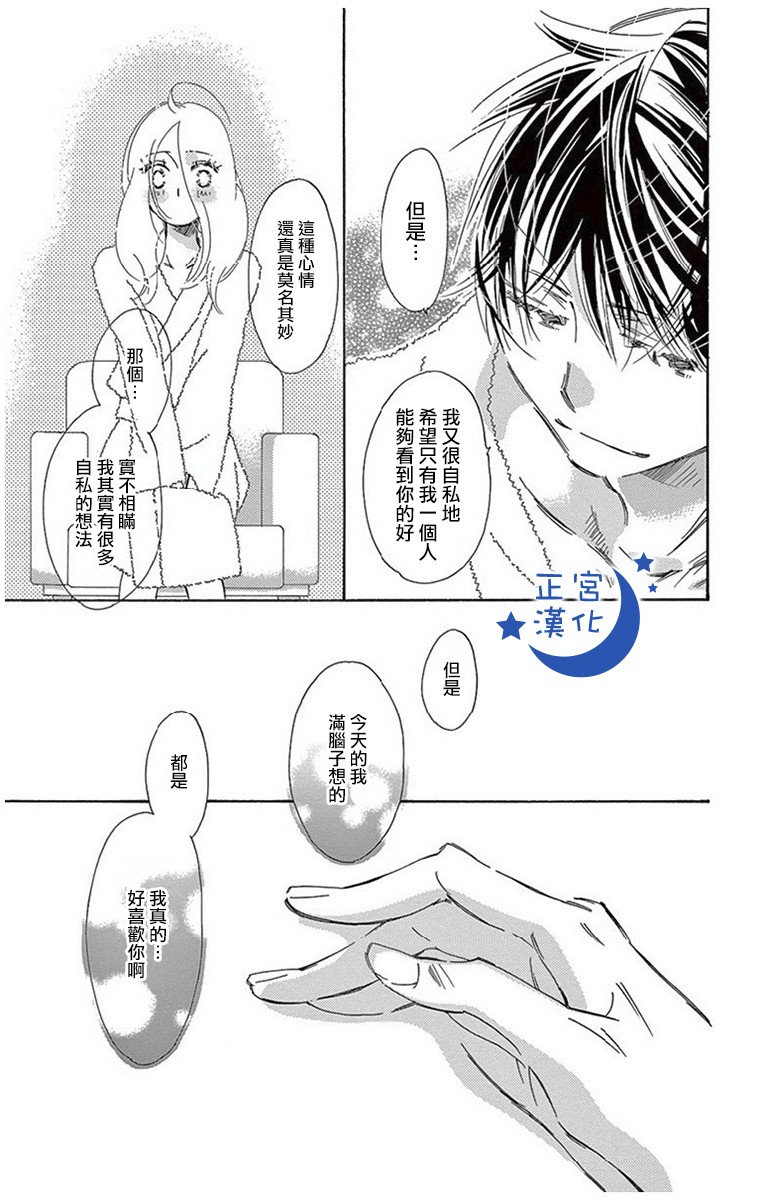 与你相爱是必然韩漫全集-第14话无删减无遮挡章节图片 