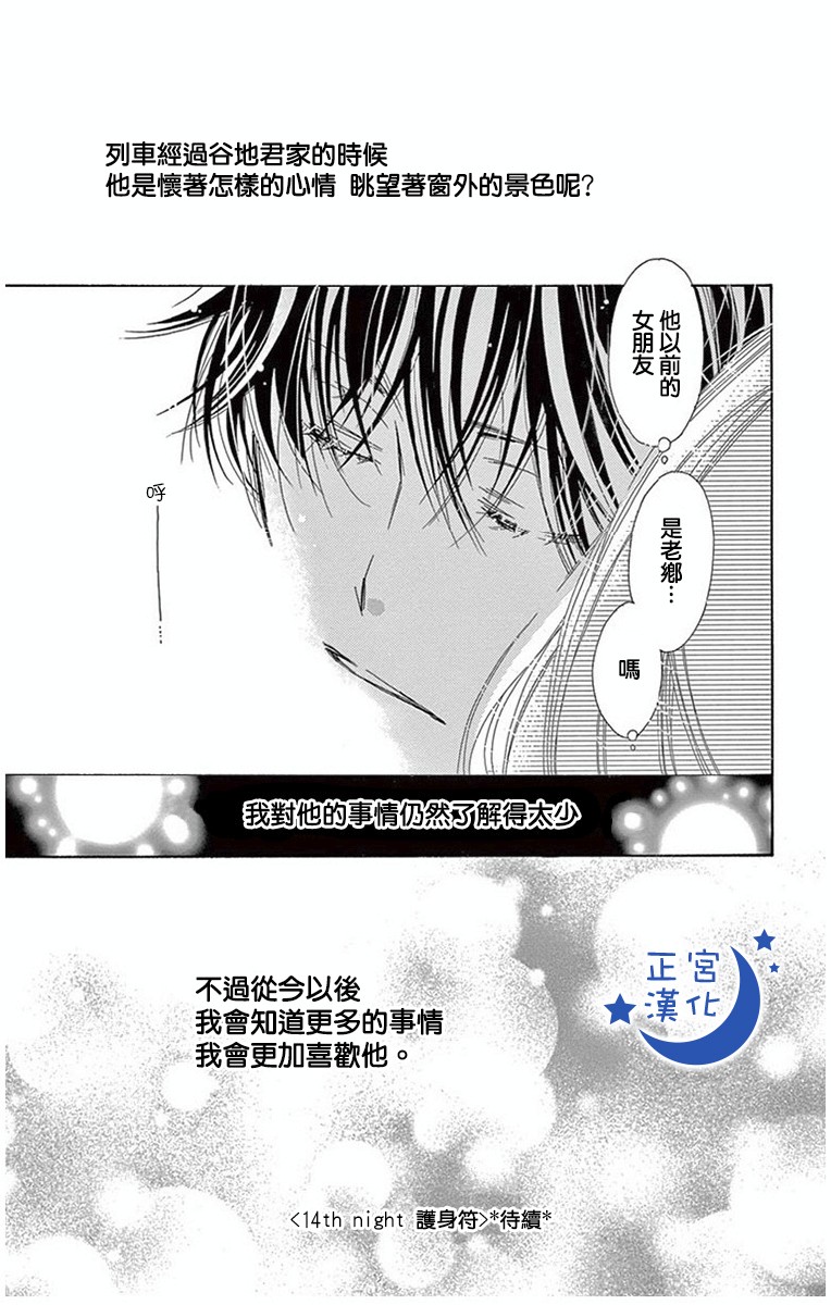 与你相爱是必然韩漫全集-第14话无删减无遮挡章节图片 