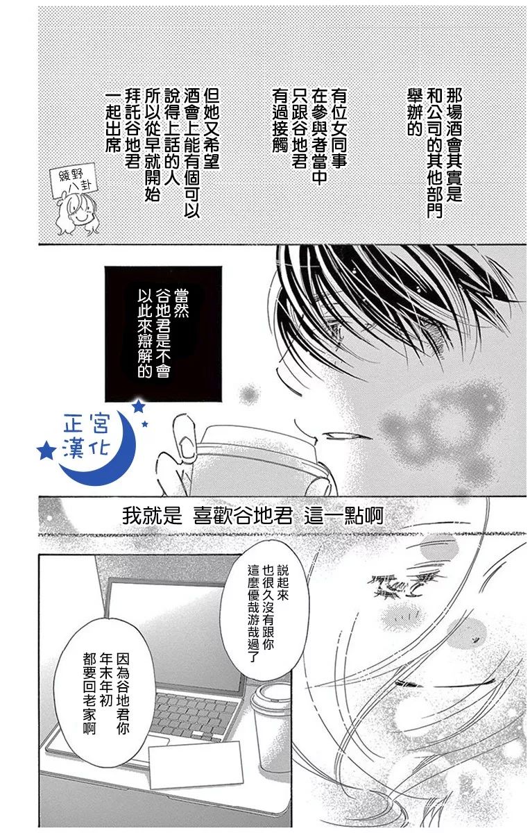 与你相爱是必然韩漫全集-第14话无删减无遮挡章节图片 
