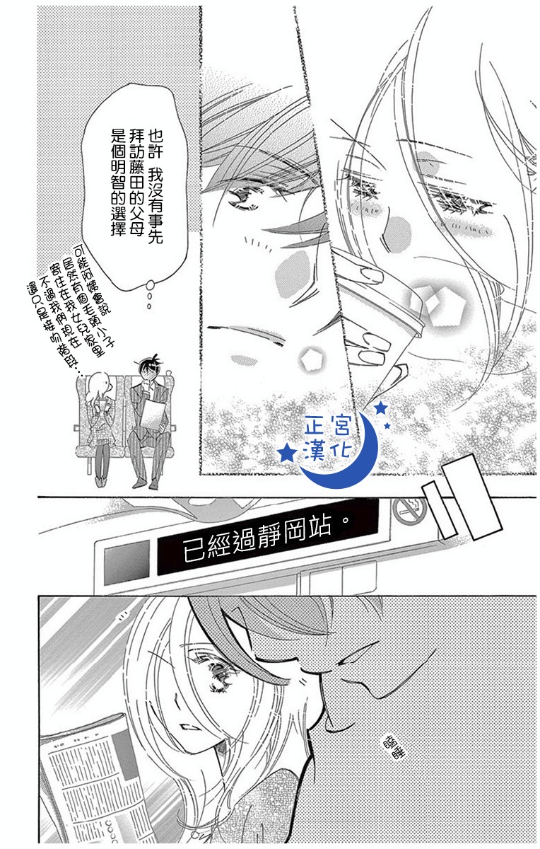 与你相爱是必然韩漫全集-第14话无删减无遮挡章节图片 