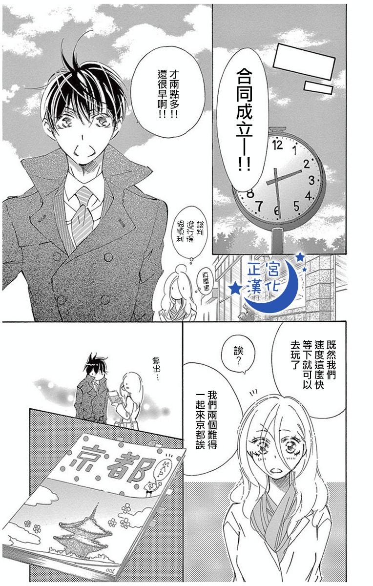 与你相爱是必然韩漫全集-第14话无删减无遮挡章节图片 