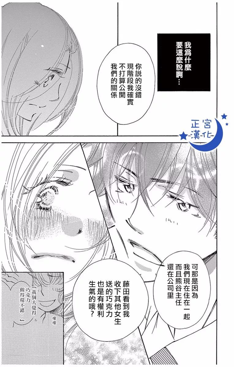 与你相爱是必然韩漫全集-第15话无删减无遮挡章节图片 