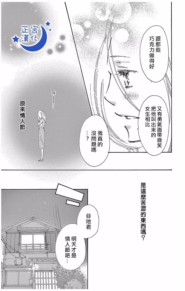 与你相爱是必然韩漫全集-第15话无删减无遮挡章节图片 