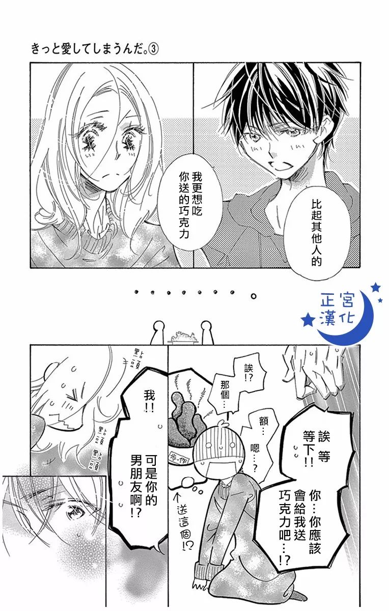 与你相爱是必然韩漫全集-第15话无删减无遮挡章节图片 