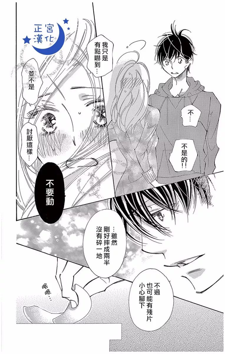与你相爱是必然韩漫全集-第15话无删减无遮挡章节图片 