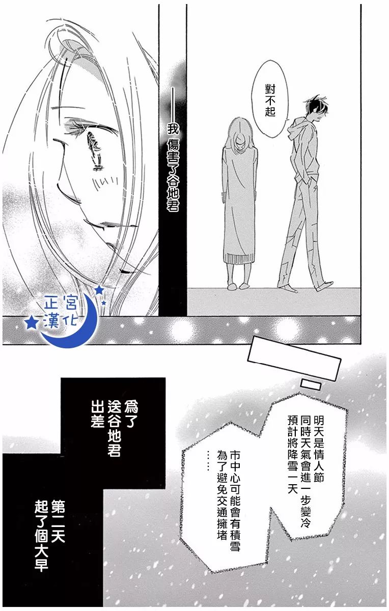 与你相爱是必然韩漫全集-第15话无删减无遮挡章节图片 