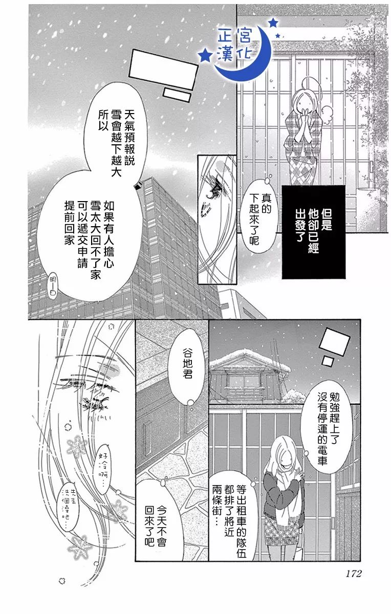 与你相爱是必然韩漫全集-第15话无删减无遮挡章节图片 
