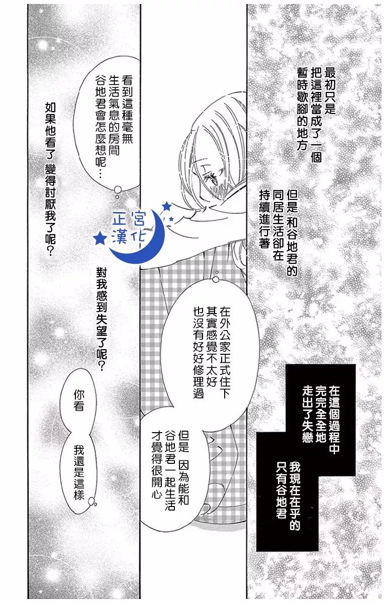 与你相爱是必然韩漫全集-第15话无删减无遮挡章节图片 
