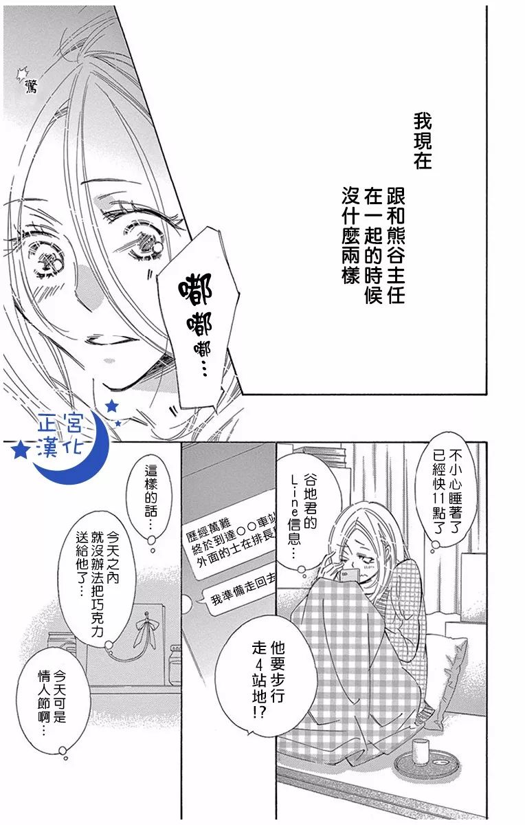 与你相爱是必然韩漫全集-第15话无删减无遮挡章节图片 
