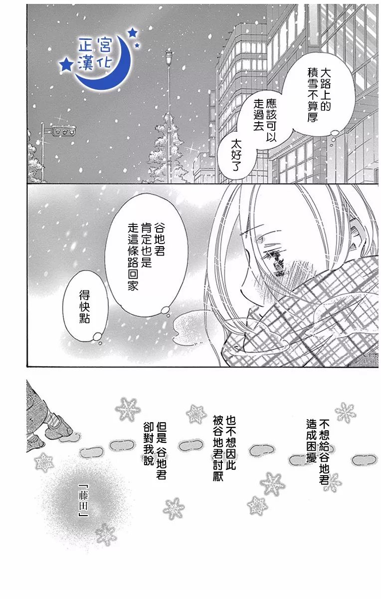 与你相爱是必然韩漫全集-第15话无删减无遮挡章节图片 