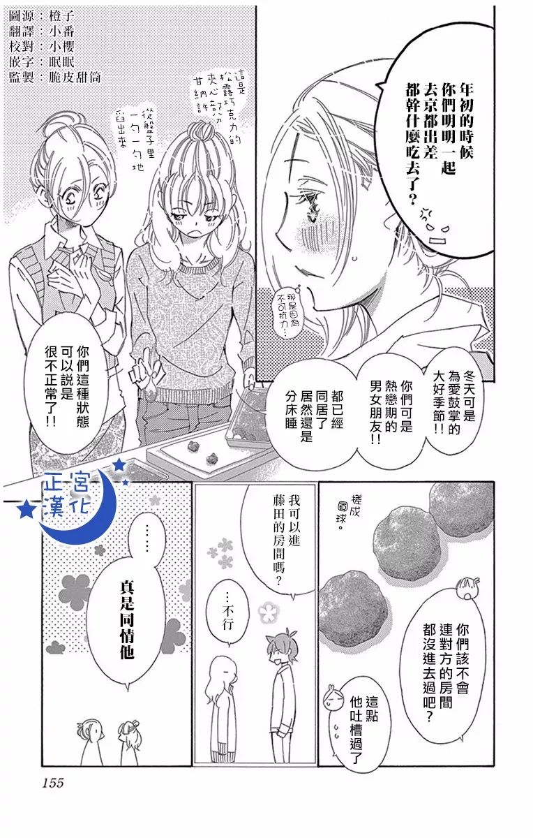 与你相爱是必然韩漫全集-第15话无删减无遮挡章节图片 