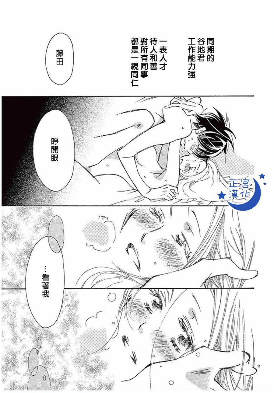 与你相爱是必然韩漫全集-第16话无删减无遮挡章节图片 