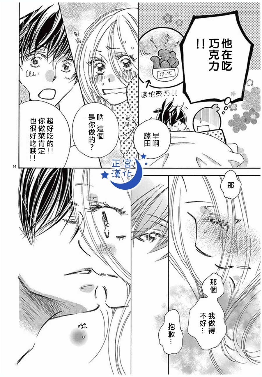 与你相爱是必然韩漫全集-第16话无删减无遮挡章节图片 