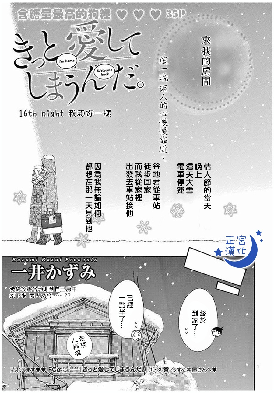 与你相爱是必然韩漫全集-第16话无删减无遮挡章节图片 