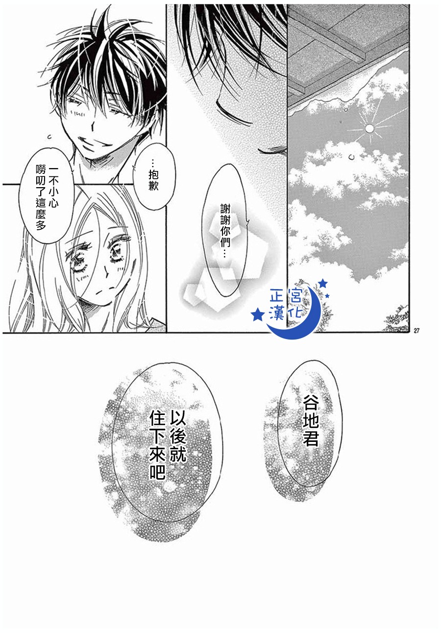 与你相爱是必然韩漫全集-第16话无删减无遮挡章节图片 