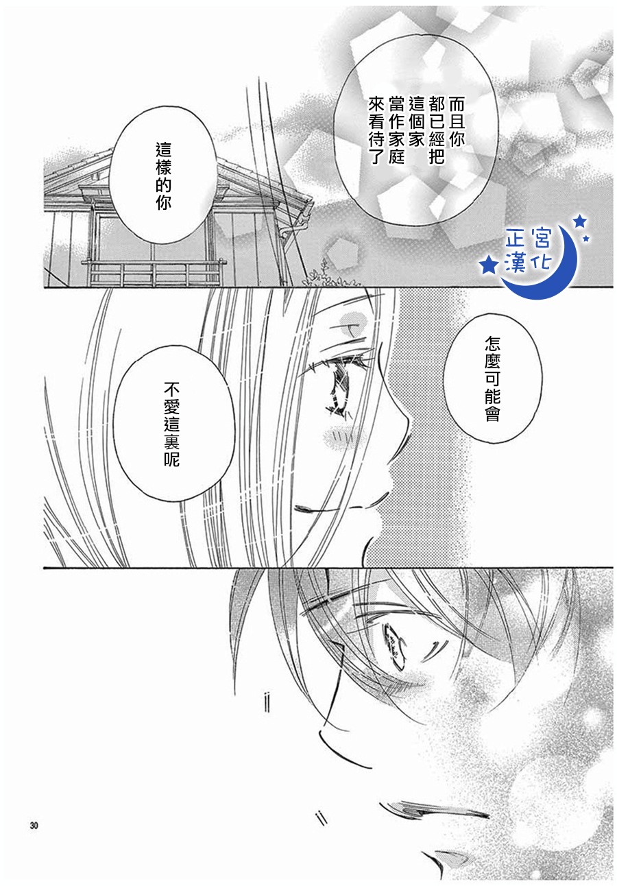 与你相爱是必然韩漫全集-第16话无删减无遮挡章节图片 