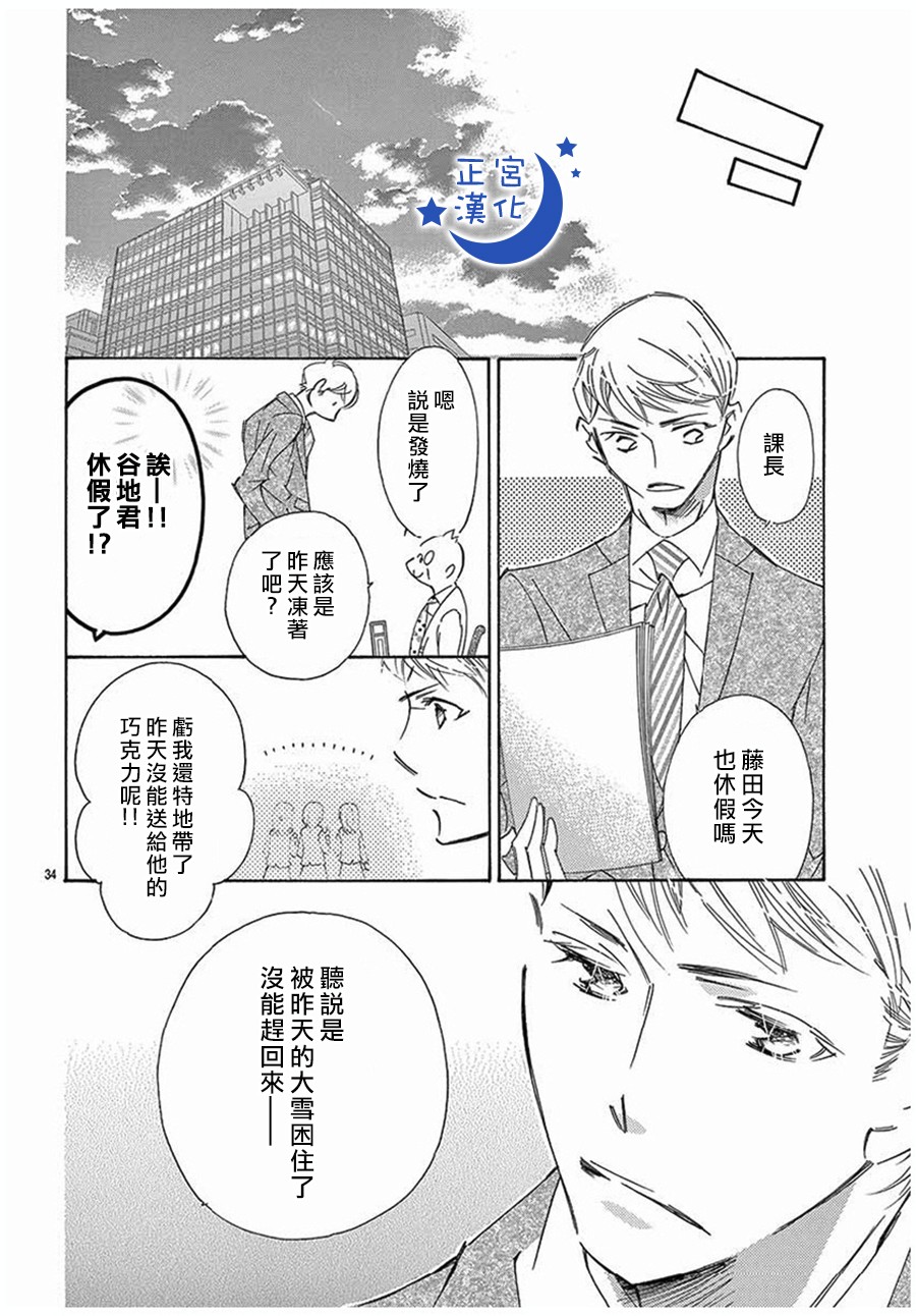 与你相爱是必然韩漫全集-第16话无删减无遮挡章节图片 