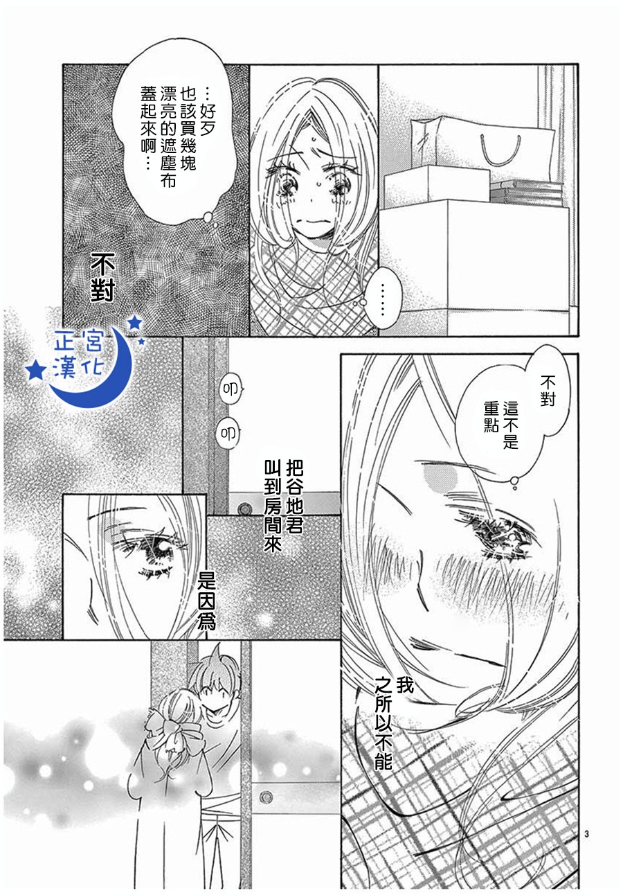 与你相爱是必然韩漫全集-第16话无删减无遮挡章节图片 
