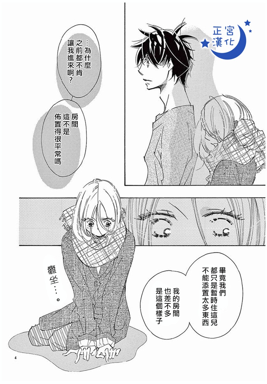 与你相爱是必然韩漫全集-第16话无删减无遮挡章节图片 