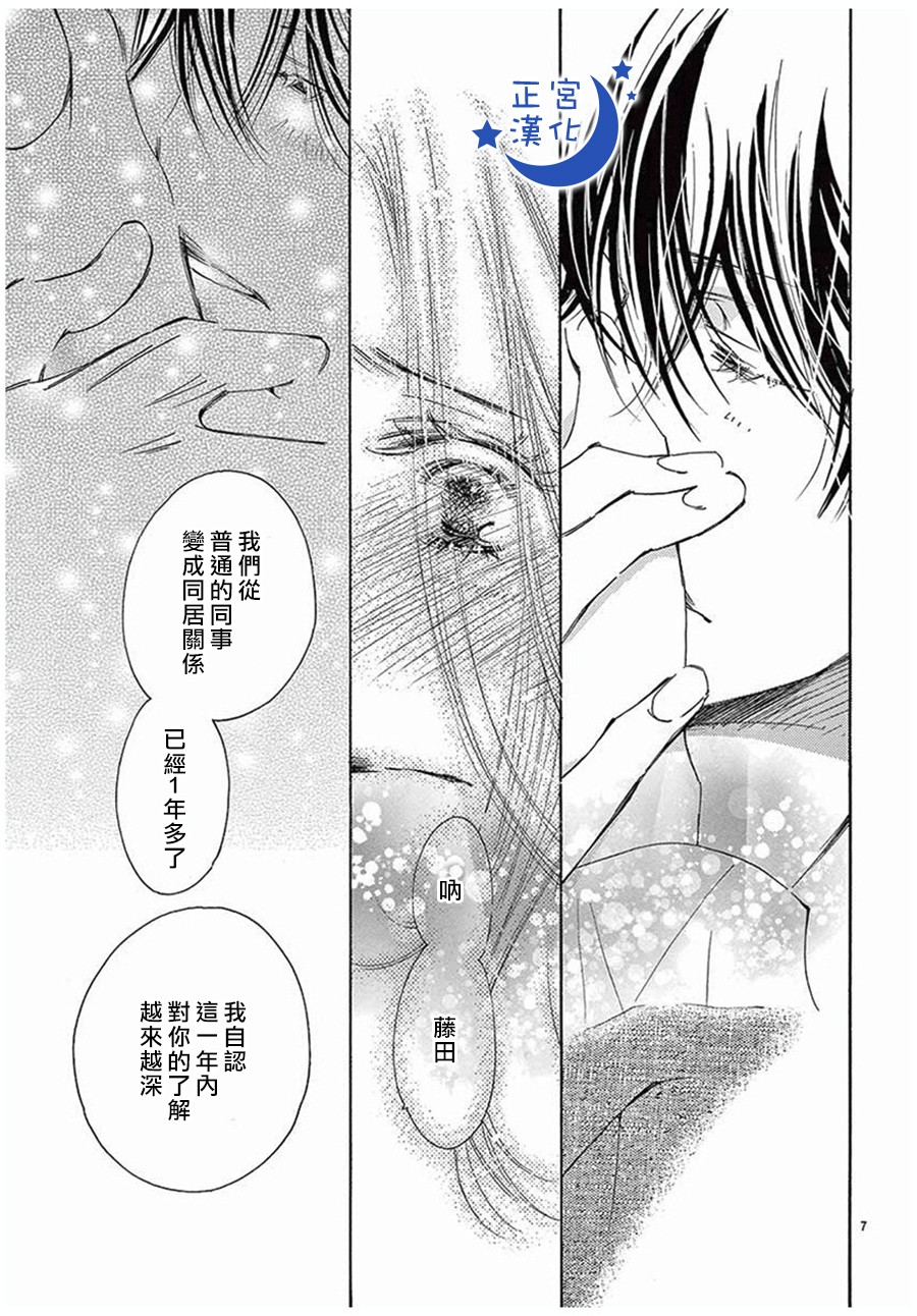 与你相爱是必然韩漫全集-第16话无删减无遮挡章节图片 
