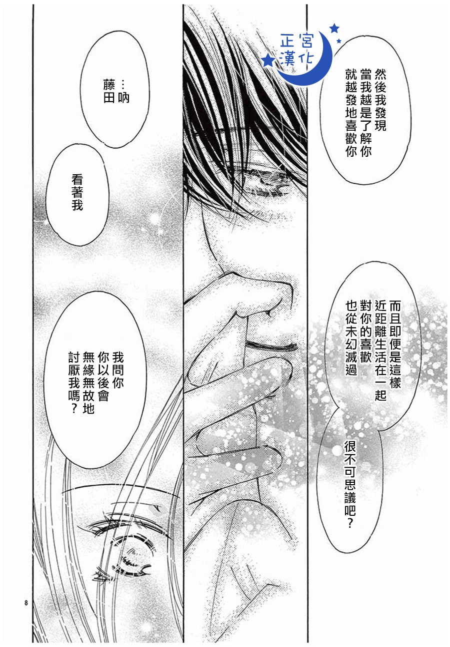 与你相爱是必然韩漫全集-第16话无删减无遮挡章节图片 