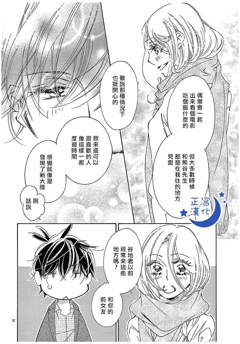 与你相爱是必然韩漫全集-第17话无删减无遮挡章节图片 