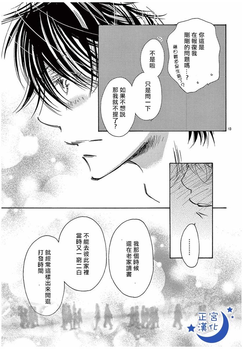 与你相爱是必然韩漫全集-第17话无删减无遮挡章节图片 