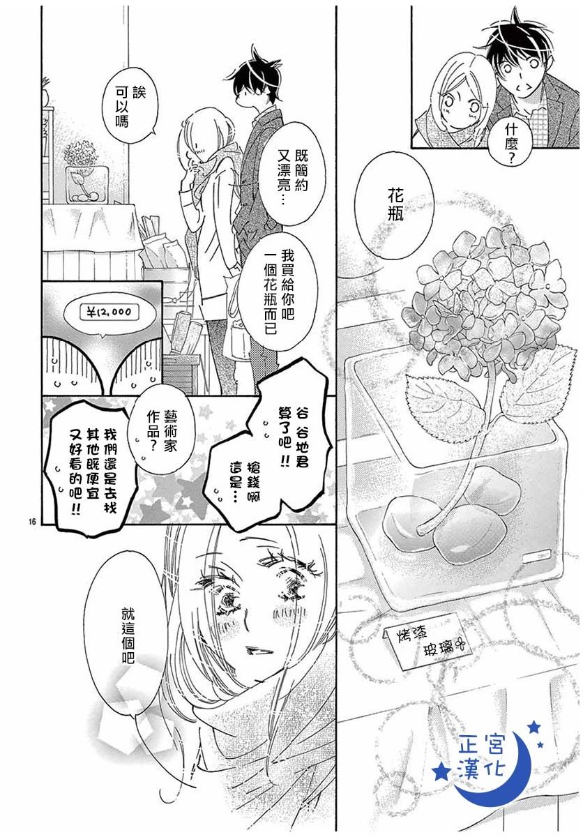 与你相爱是必然韩漫全集-第17话无删减无遮挡章节图片 