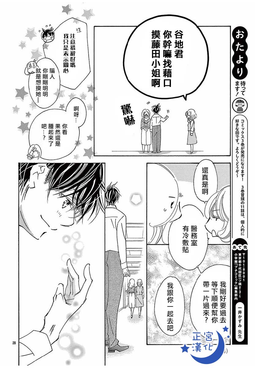 与你相爱是必然韩漫全集-第17话无删减无遮挡章节图片 