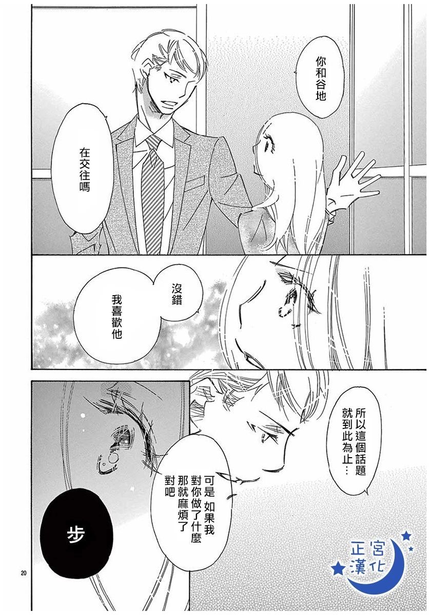 与你相爱是必然韩漫全集-第18话无删减无遮挡章节图片 
