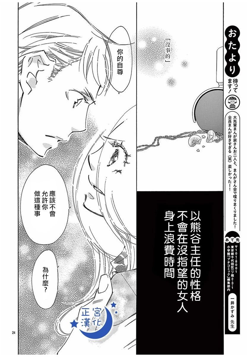 与你相爱是必然韩漫全集-第18话无删减无遮挡章节图片 