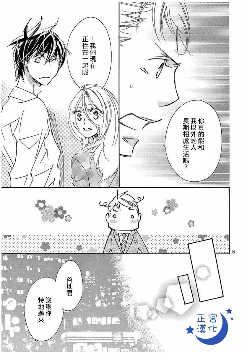 与你相爱是必然韩漫全集-第18话无删减无遮挡章节图片 