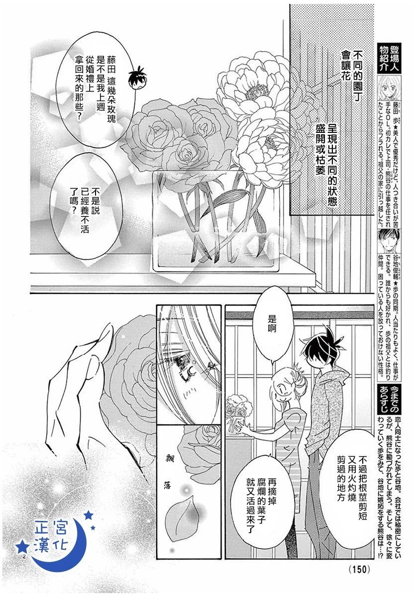 与你相爱是必然韩漫全集-第18话无删减无遮挡章节图片 
