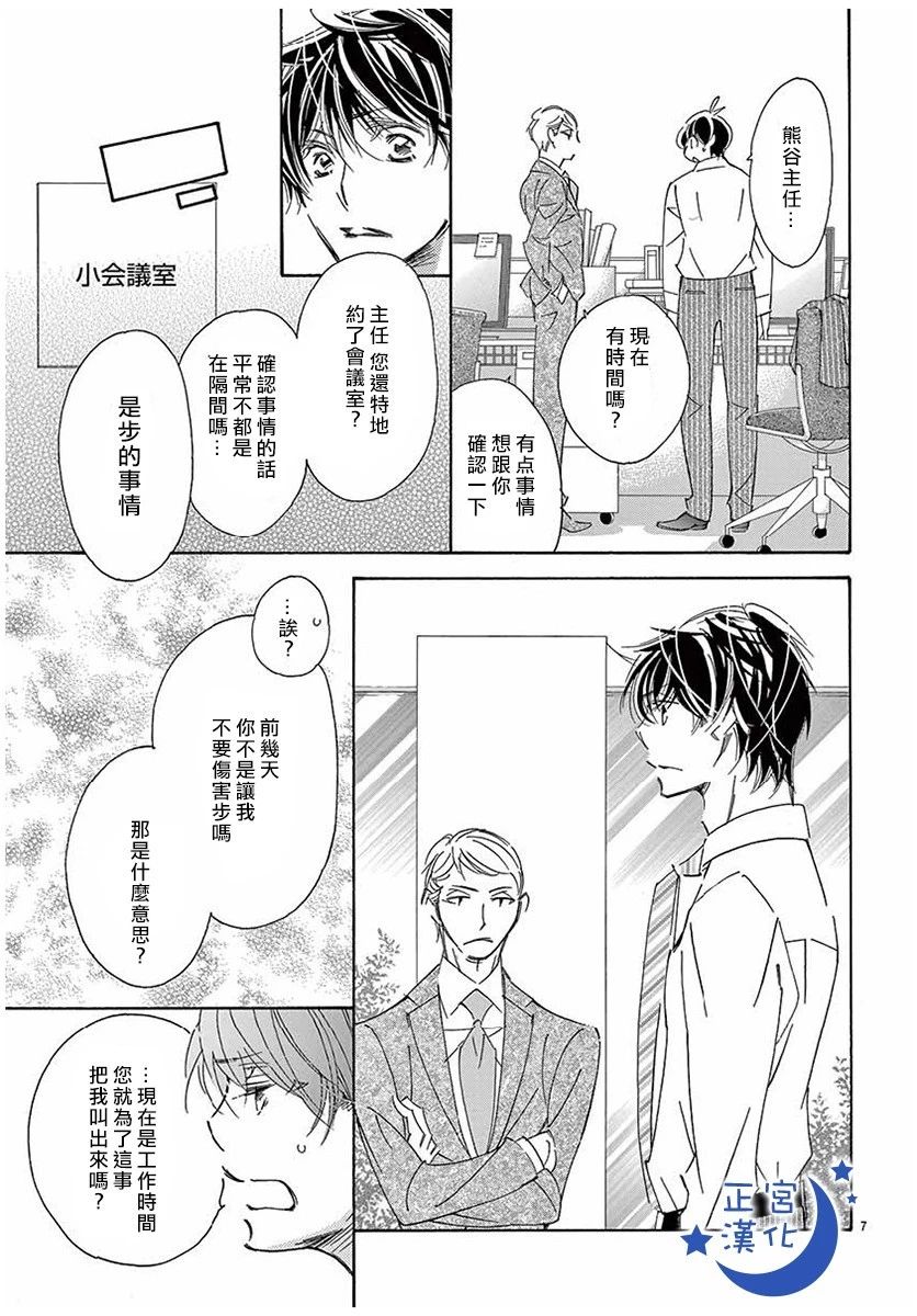 与你相爱是必然韩漫全集-第18话无删减无遮挡章节图片 