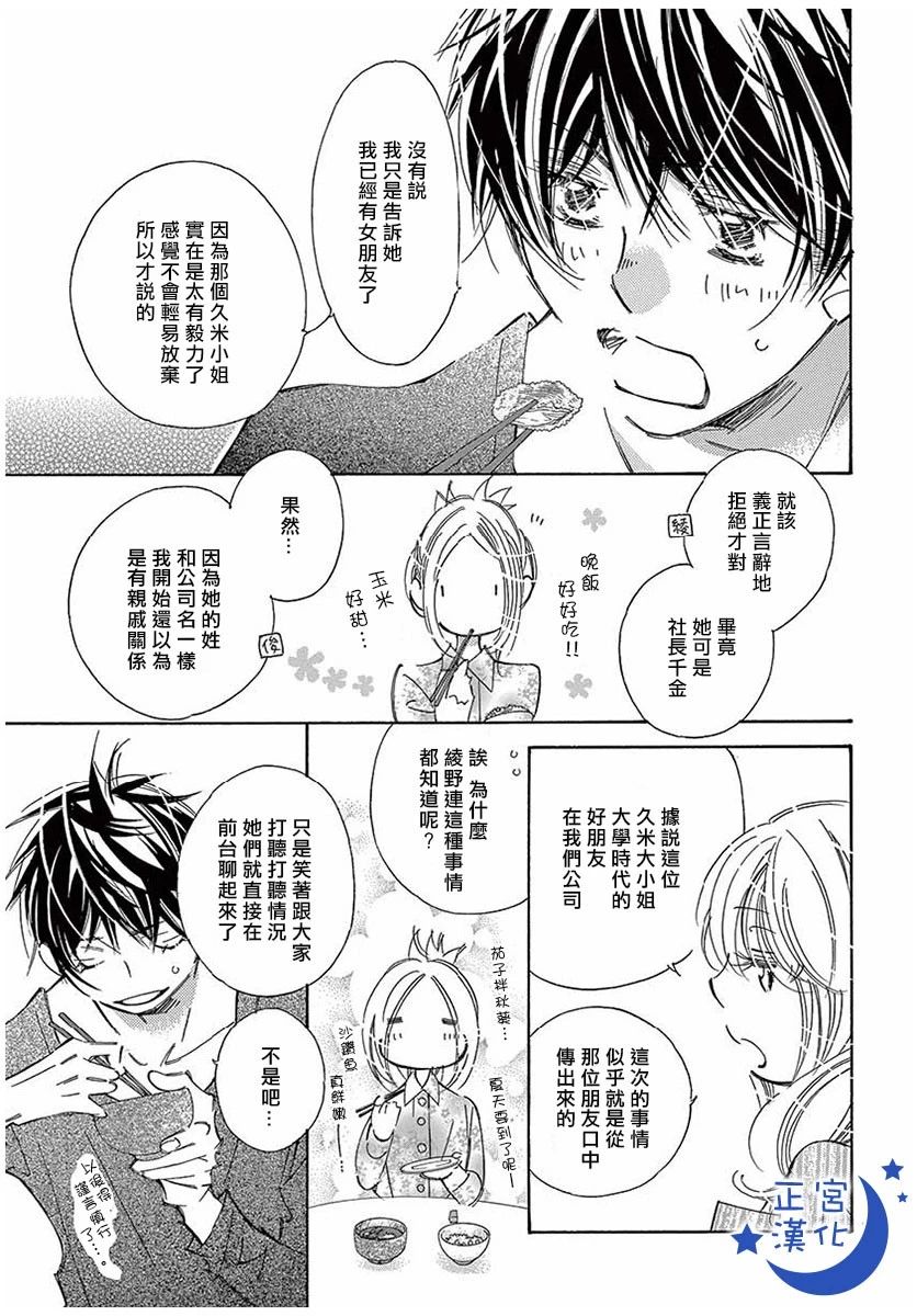 与你相爱是必然韩漫全集-第19话无删减无遮挡章节图片 