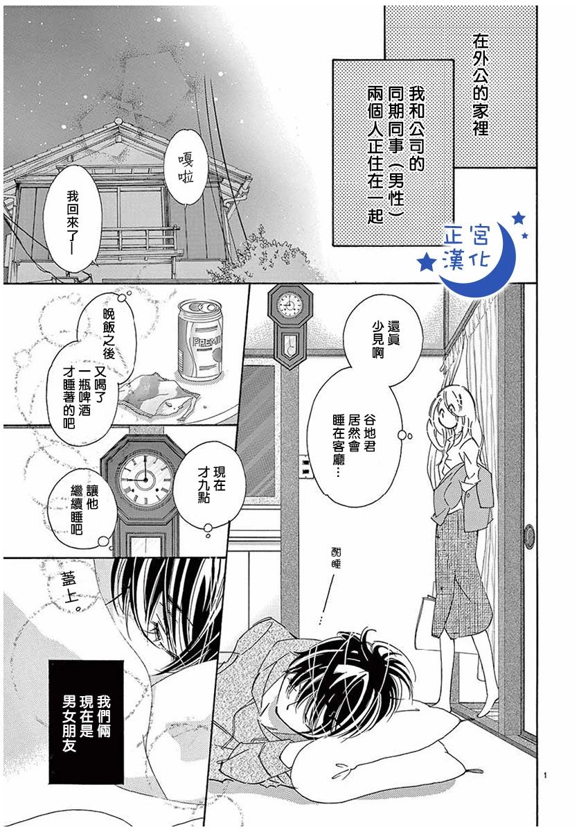 与你相爱是必然韩漫全集-第19话无删减无遮挡章节图片 