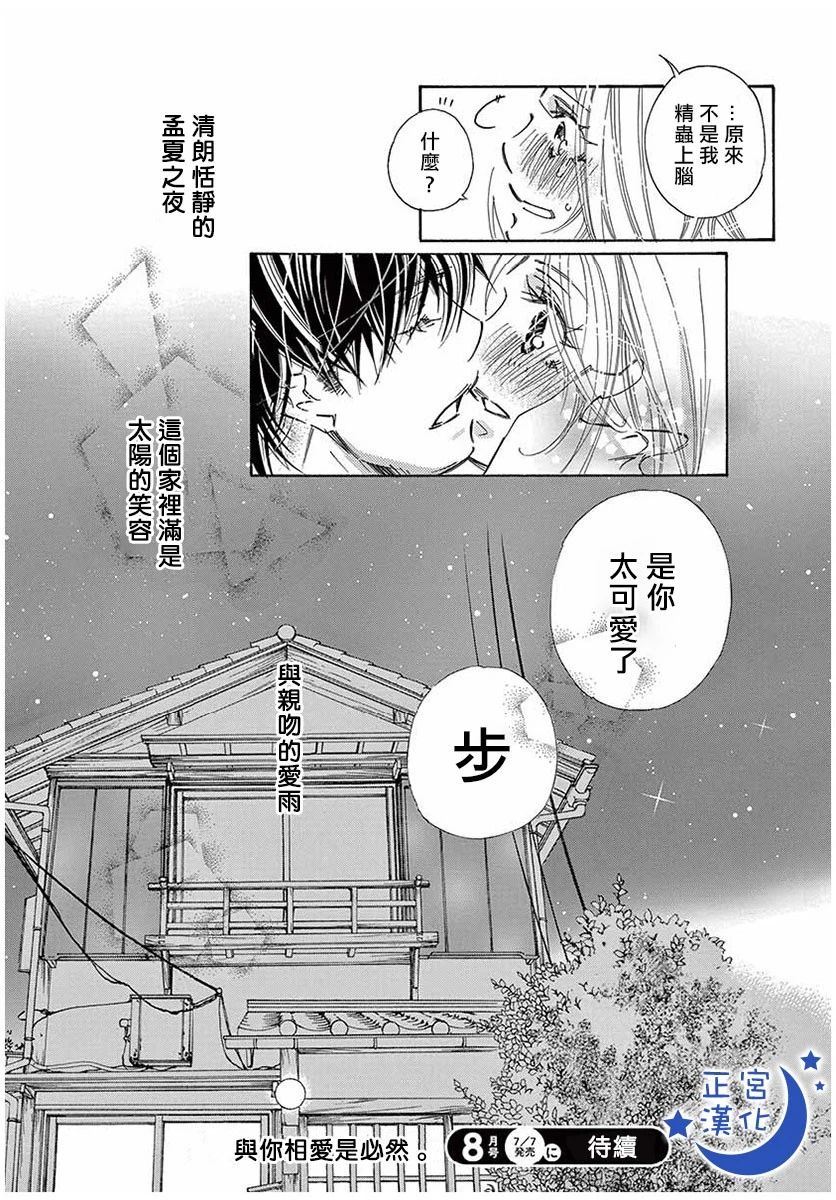 与你相爱是必然韩漫全集-第19话无删减无遮挡章节图片 