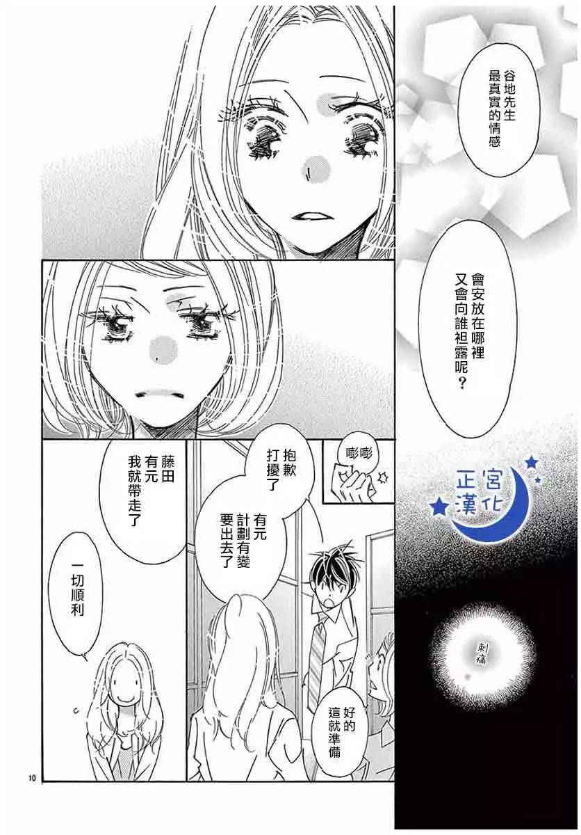 与你相爱是必然韩漫全集-第20话无删减无遮挡章节图片 