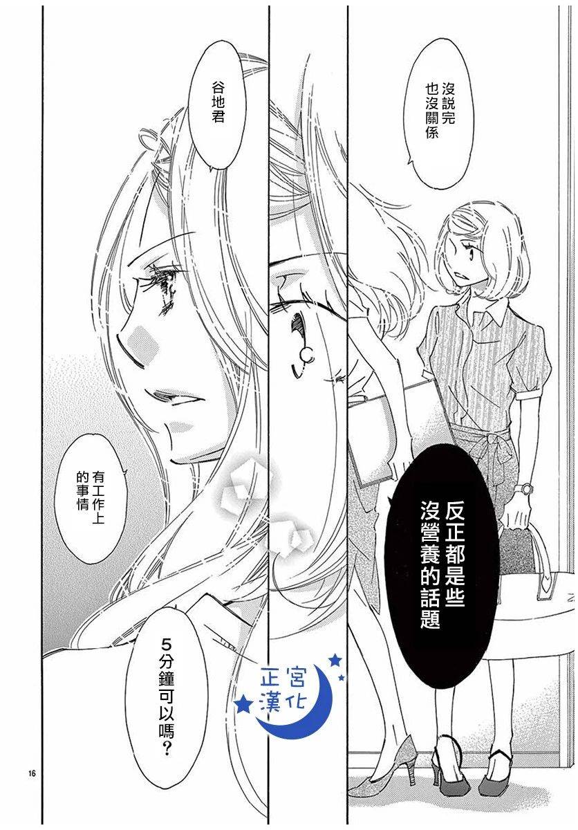 与你相爱是必然韩漫全集-第20话无删减无遮挡章节图片 