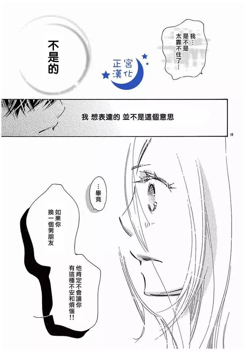 与你相爱是必然韩漫全集-第20话无删减无遮挡章节图片 