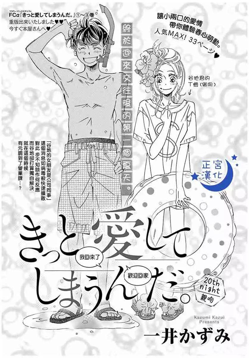 与你相爱是必然韩漫全集-第20话无删减无遮挡章节图片 