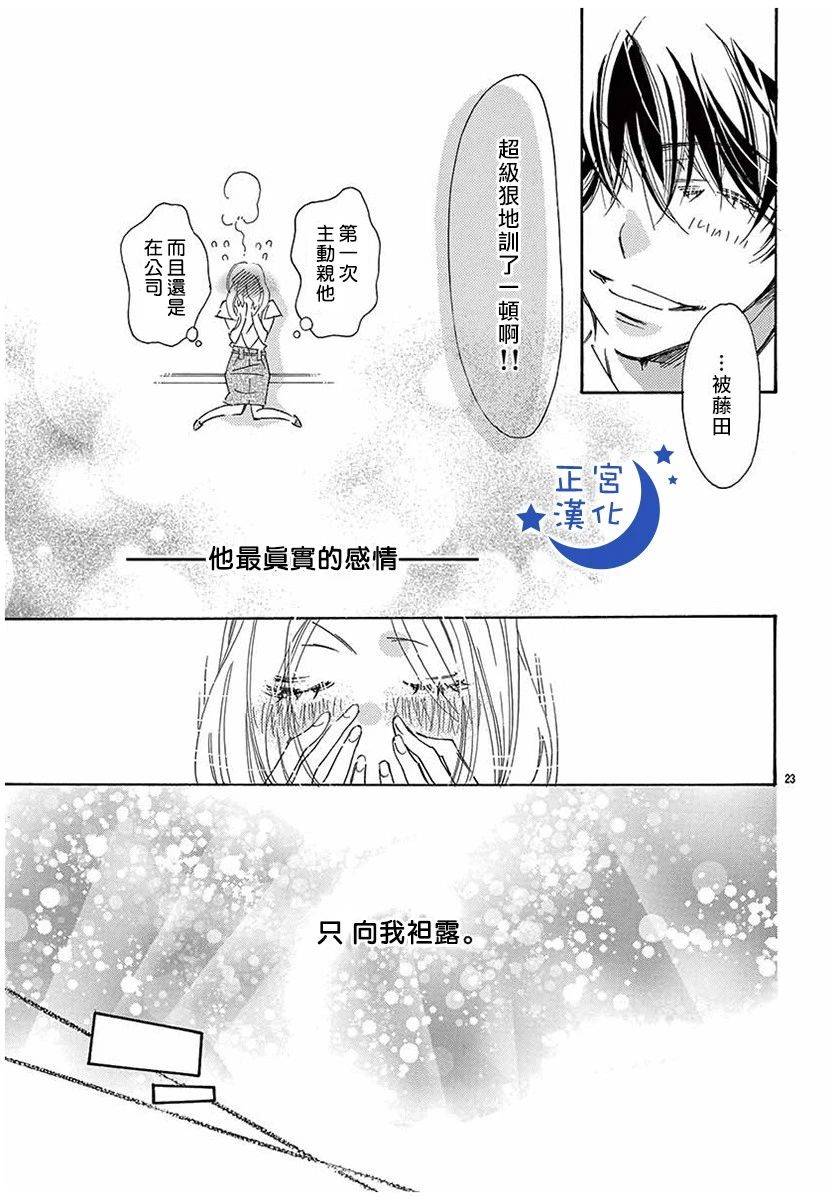 与你相爱是必然韩漫全集-第20话无删减无遮挡章节图片 