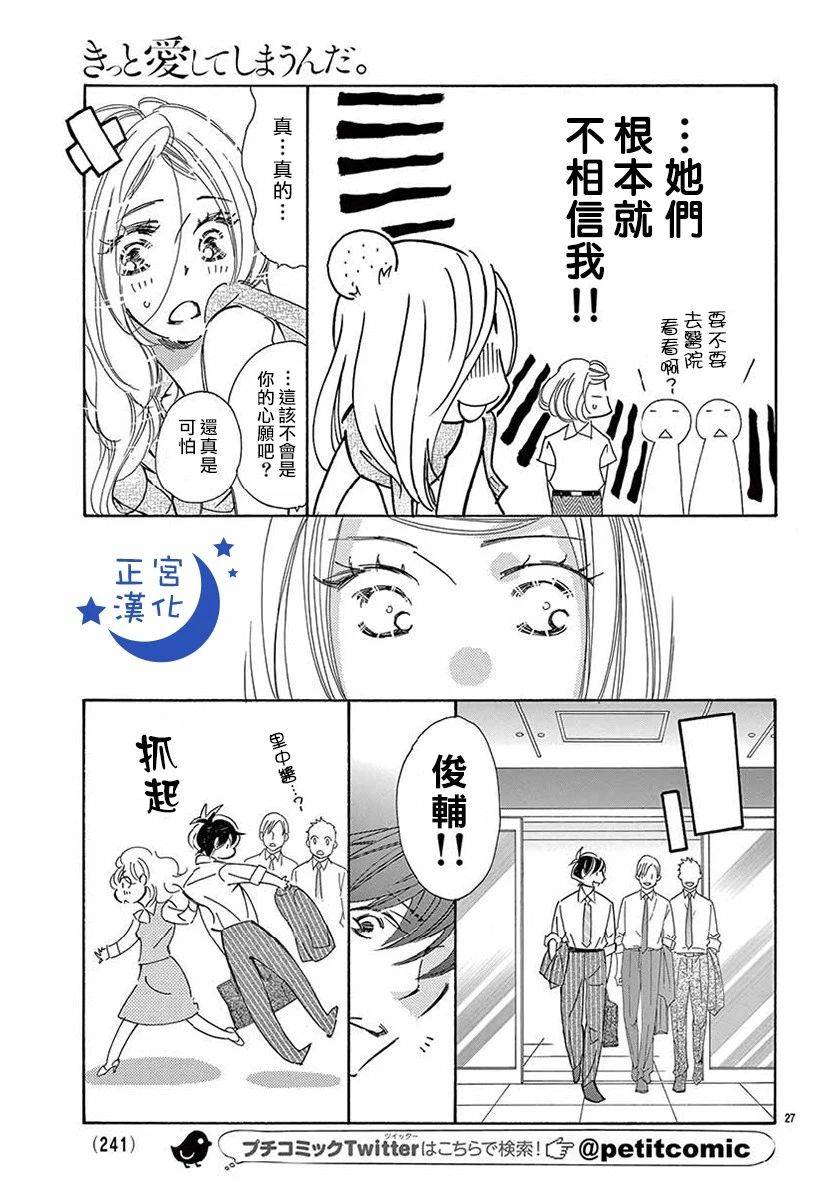 与你相爱是必然韩漫全集-第20话无删减无遮挡章节图片 