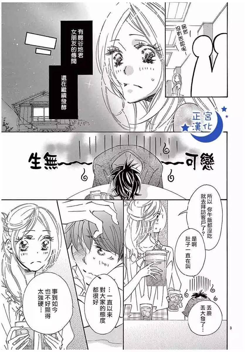 与你相爱是必然韩漫全集-第20话无删减无遮挡章节图片 
