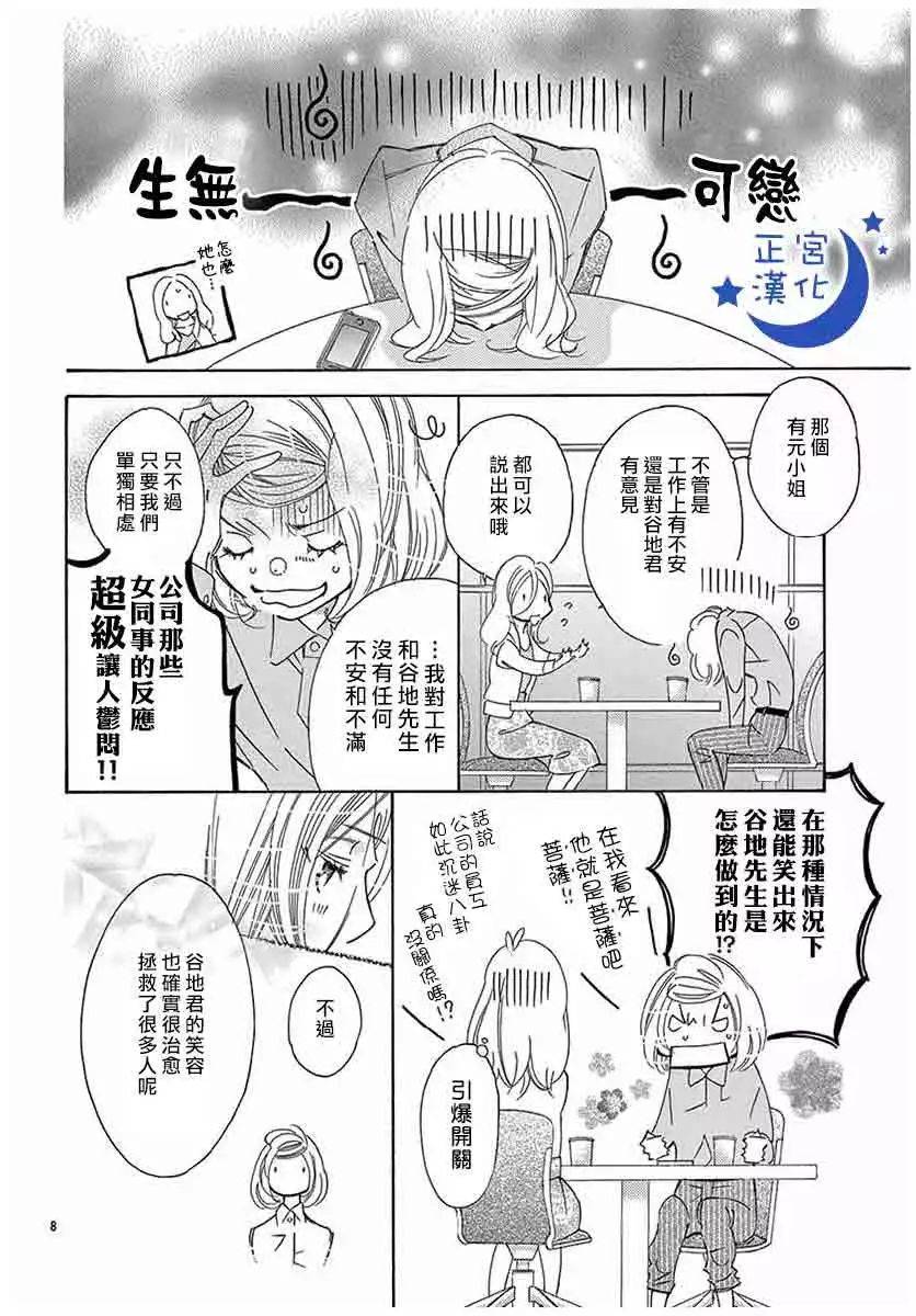 与你相爱是必然韩漫全集-第20话无删减无遮挡章节图片 