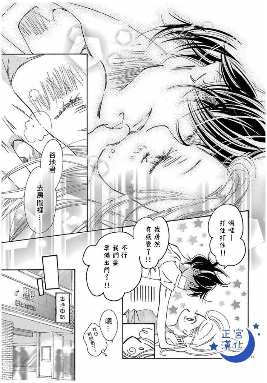 与你相爱是必然韩漫全集-第21话无删减无遮挡章节图片 