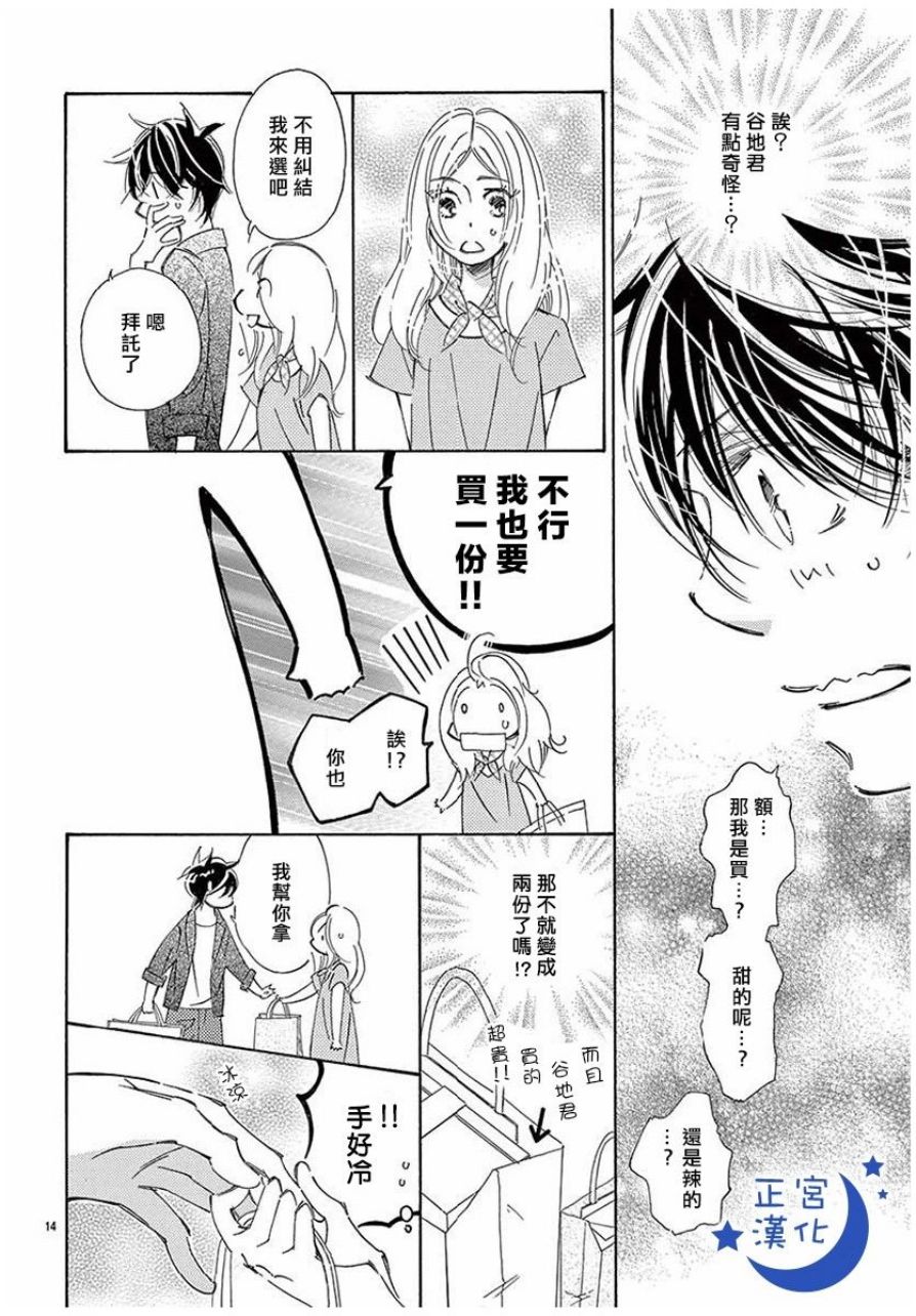 与你相爱是必然韩漫全集-第21话无删减无遮挡章节图片 